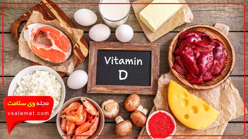 چگونه می توان از کمبود ویتامین D جلوگیری کرد؟