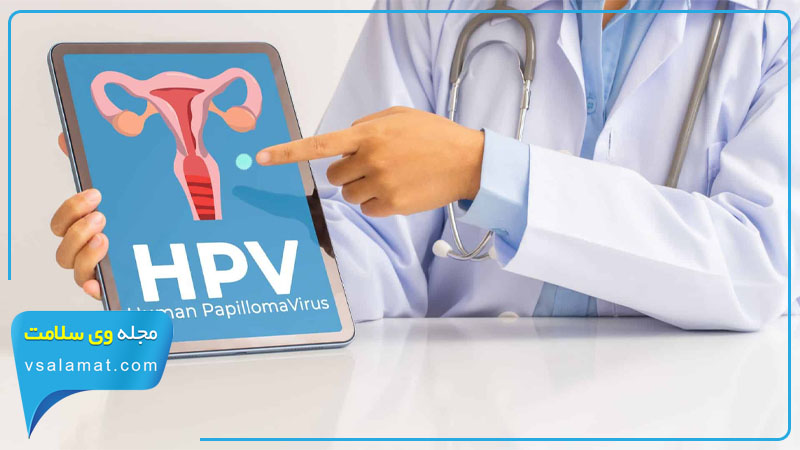 HPV یک نوع عفونت ویروسی است که از طریق تماس جنسی از پوست به پوست بین افراد منتقل می شود.