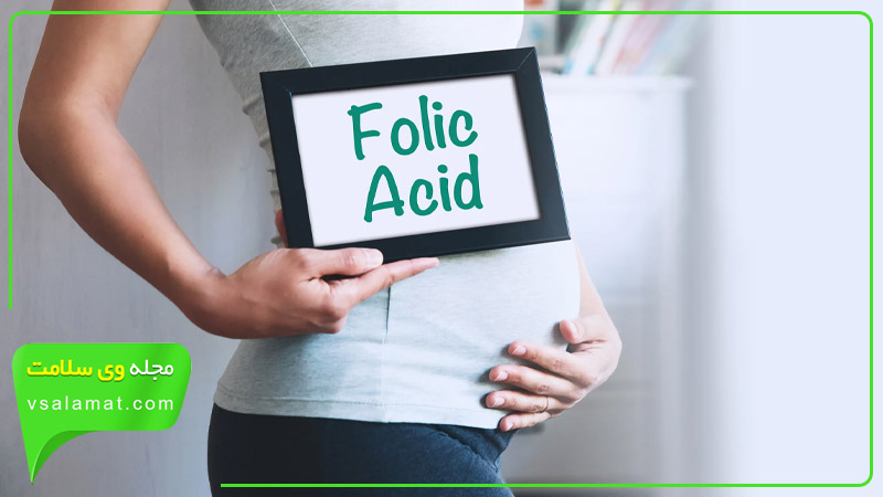 مکمل های اسید فولیک می توانند از نقایص مادرزادی و عوارض بارداری جلوگیری کنند.